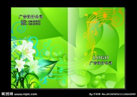 翠绿丝花 企业画册封
