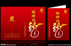 龙舟邀请函