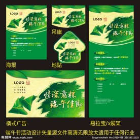 端午节促销活动设计