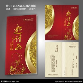 邀请函 红色邀请函