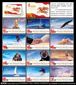 2014年台历