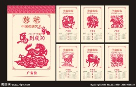 2014年挂历