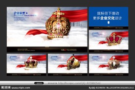 企业文化 皇冠 荣誉 荣耀