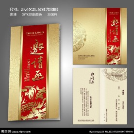 邀请函 古典邀请函