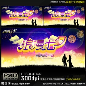 浪漫七夕海报模板