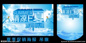 清凉一夏宣传品