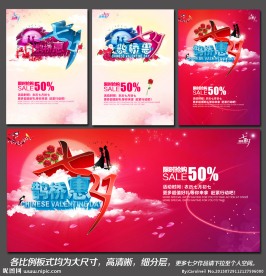 七夕促销海报