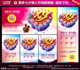 七夕情人节广告海报