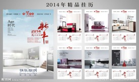 2014年挂历