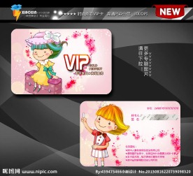 可爱 粉色 会员卡
