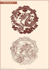 传统龙纹
