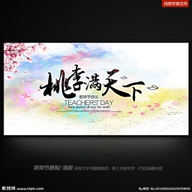 教师节 教师节板报