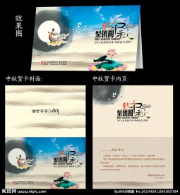 中秋贺卡