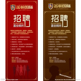 招聘广告