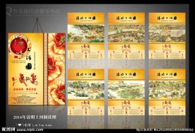 2014年挂历