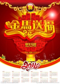 马年挂历