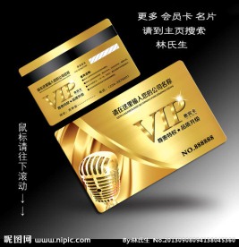 KTV贵宾卡