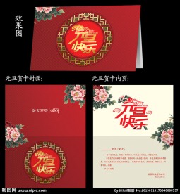 元旦贺卡