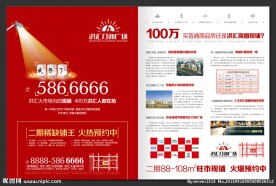 房地产海报