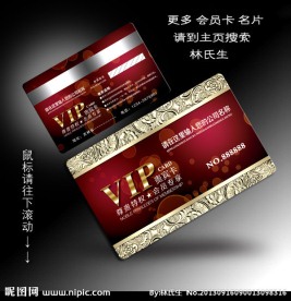 VIP贵宾卡