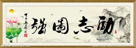 励志图强
