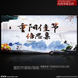 重阳节 舞台背景