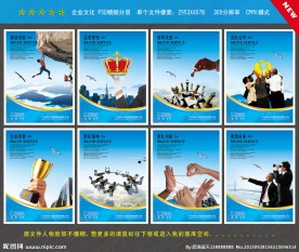 企业文化 企业文化展板