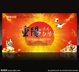 重阳节