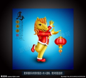 马年吉祥物 卡通马