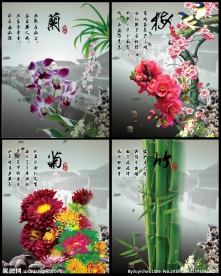 梅兰竹菊