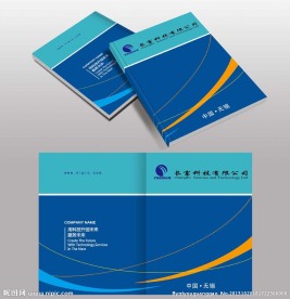 画册封面 企业画册封
