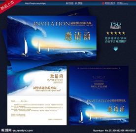 邀请函 会议邀请函