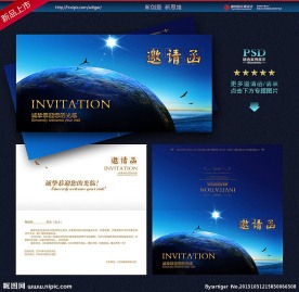 邀请函 会议邀请函