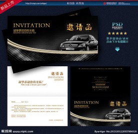 邀请函 车展邀请函
