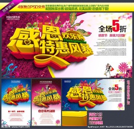 感恩节