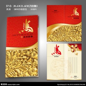 春节贺卡