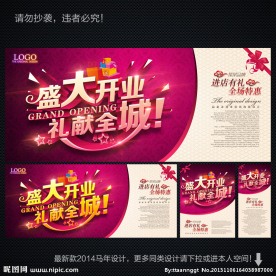 盛大开业 盛大开业海报