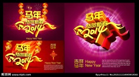 2014马年