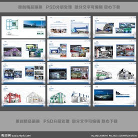 企业画册设计模板