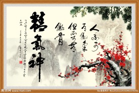 精气神