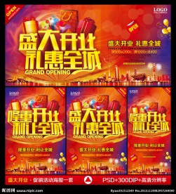 盛大开业 盛大开业海