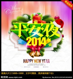 平安夜 2014