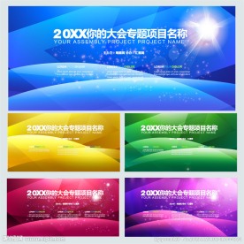 矢量炫彩 科技展板