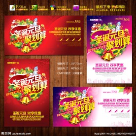 圣诞 元旦
