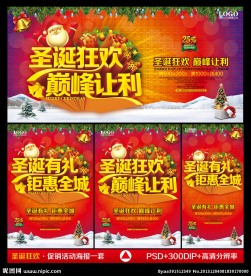 圣诞节 圣诞节海报