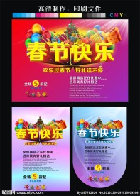 春节快乐海报