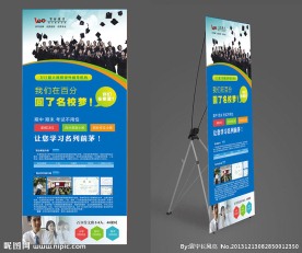 招生展架