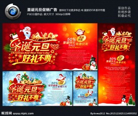 圣诞 元旦 圣诞元旦