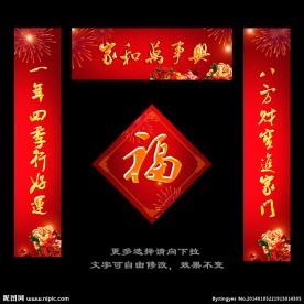 春联
