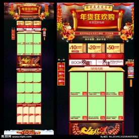 年货狂欢购淘宝春节网页 无代码